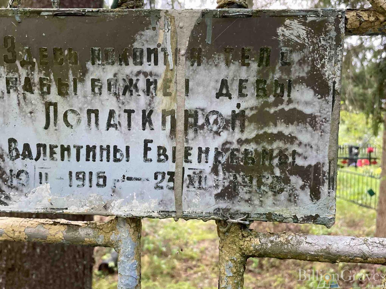 Лопаткина Валентина Евгеньевна