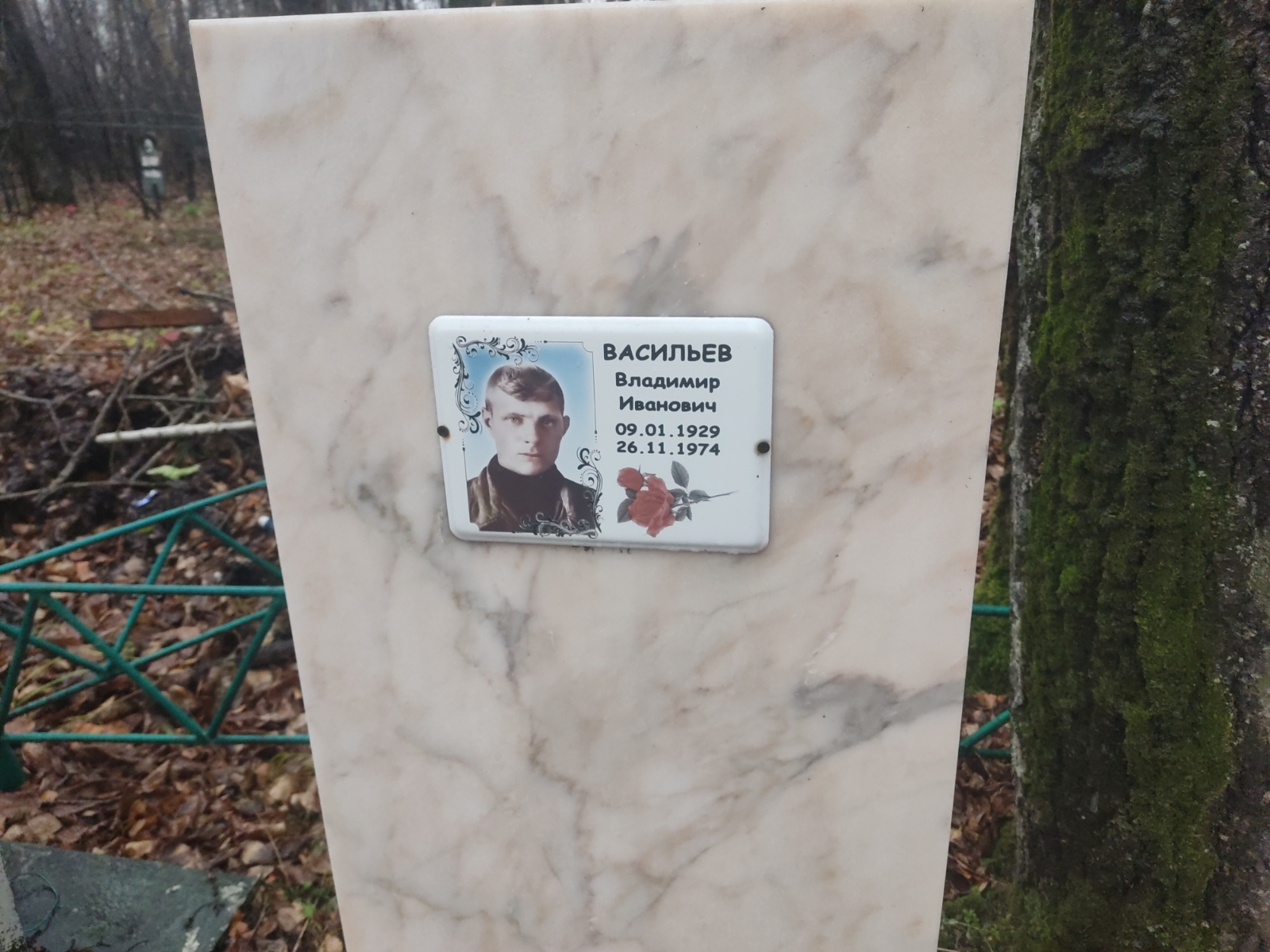 Васильев Владимир Иванович