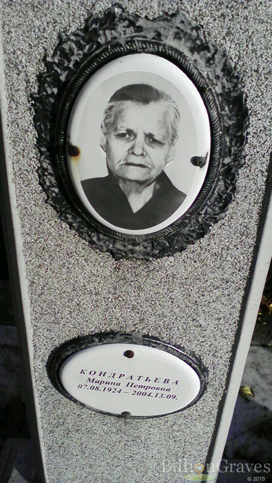 Кондратьева Марина Петровна
