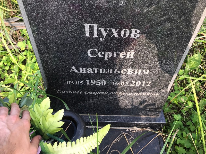 Пухов