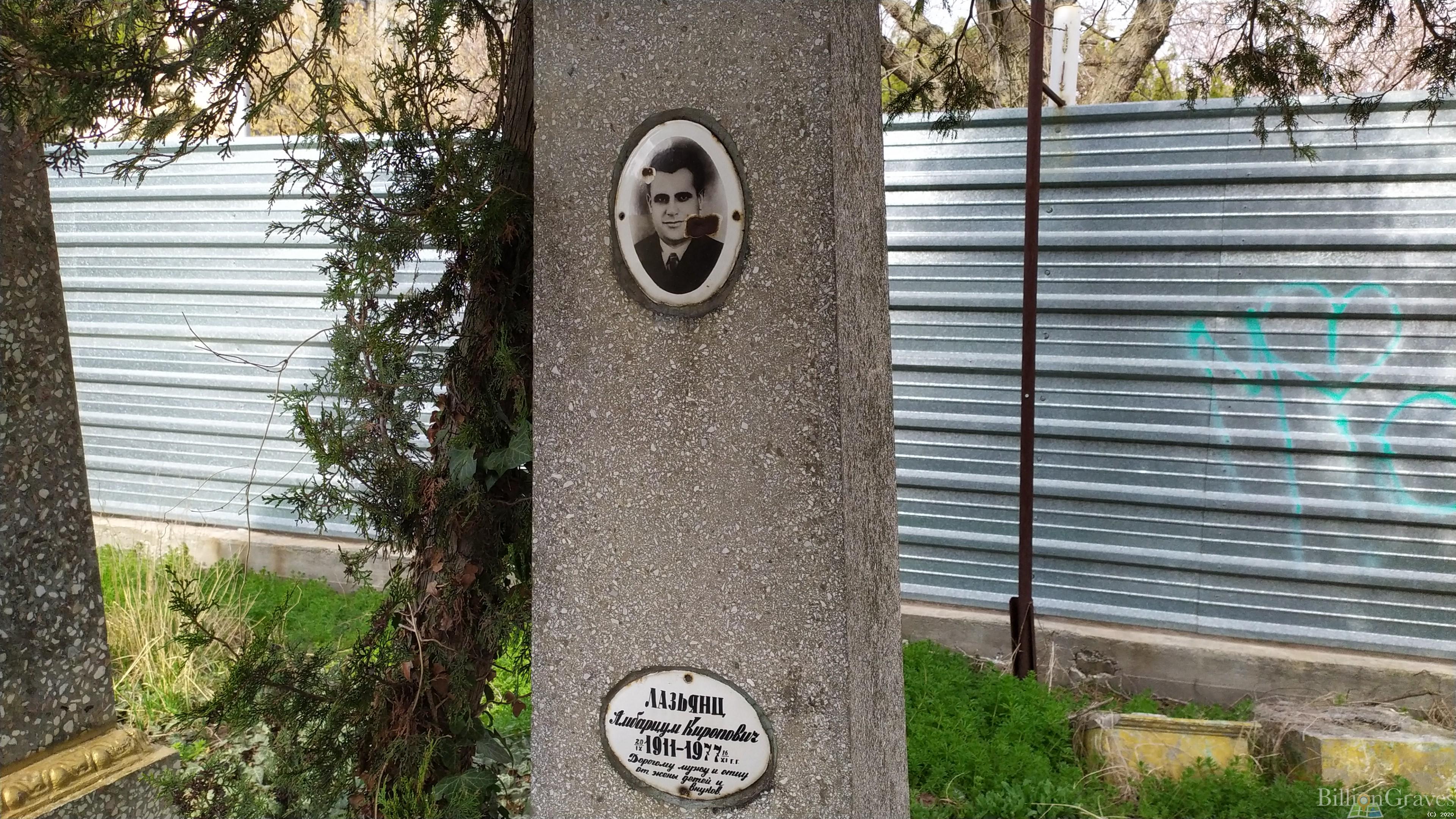 Лазьянц Амбарцум Киропович