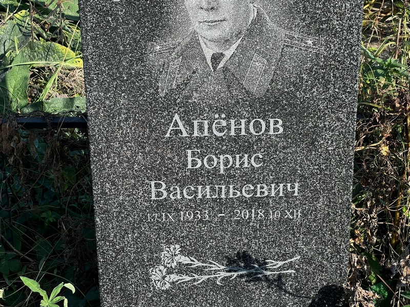 Апенов