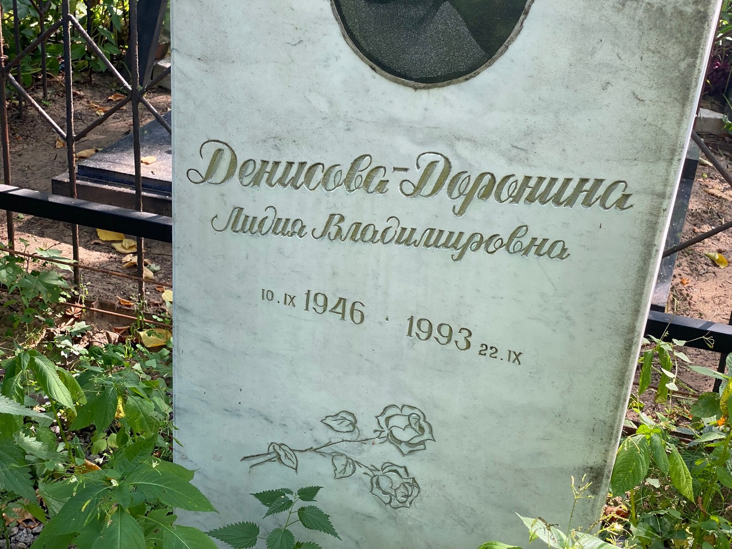 Денисова-Доронина Лидия Владимировна