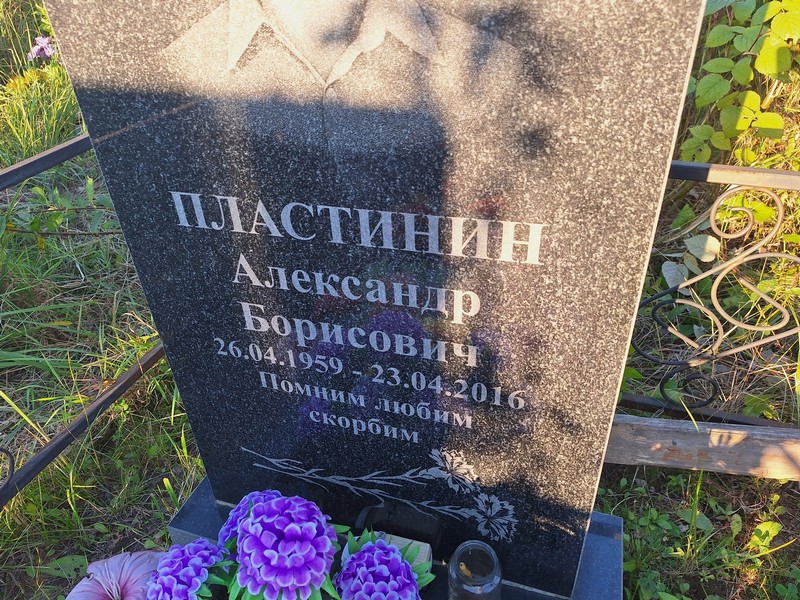 Пластинин