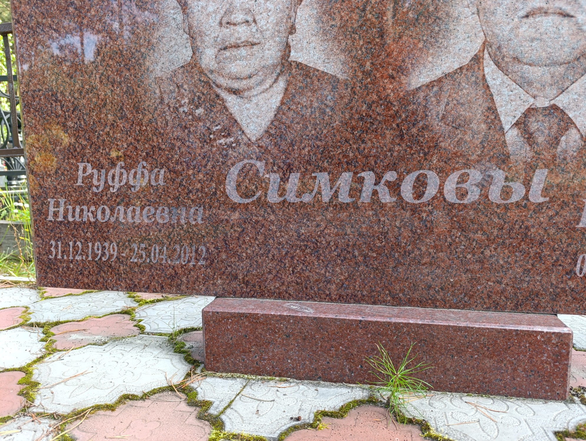 Симкова Руффа Николаевна