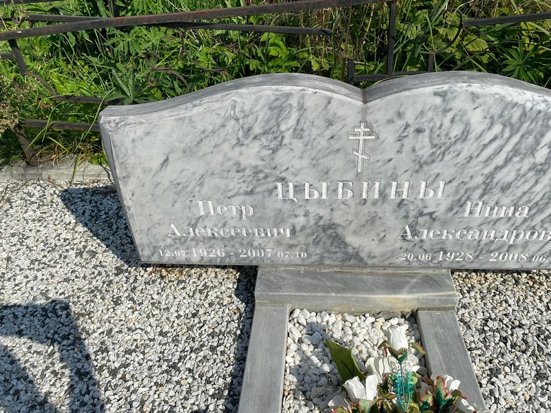 Цыбин