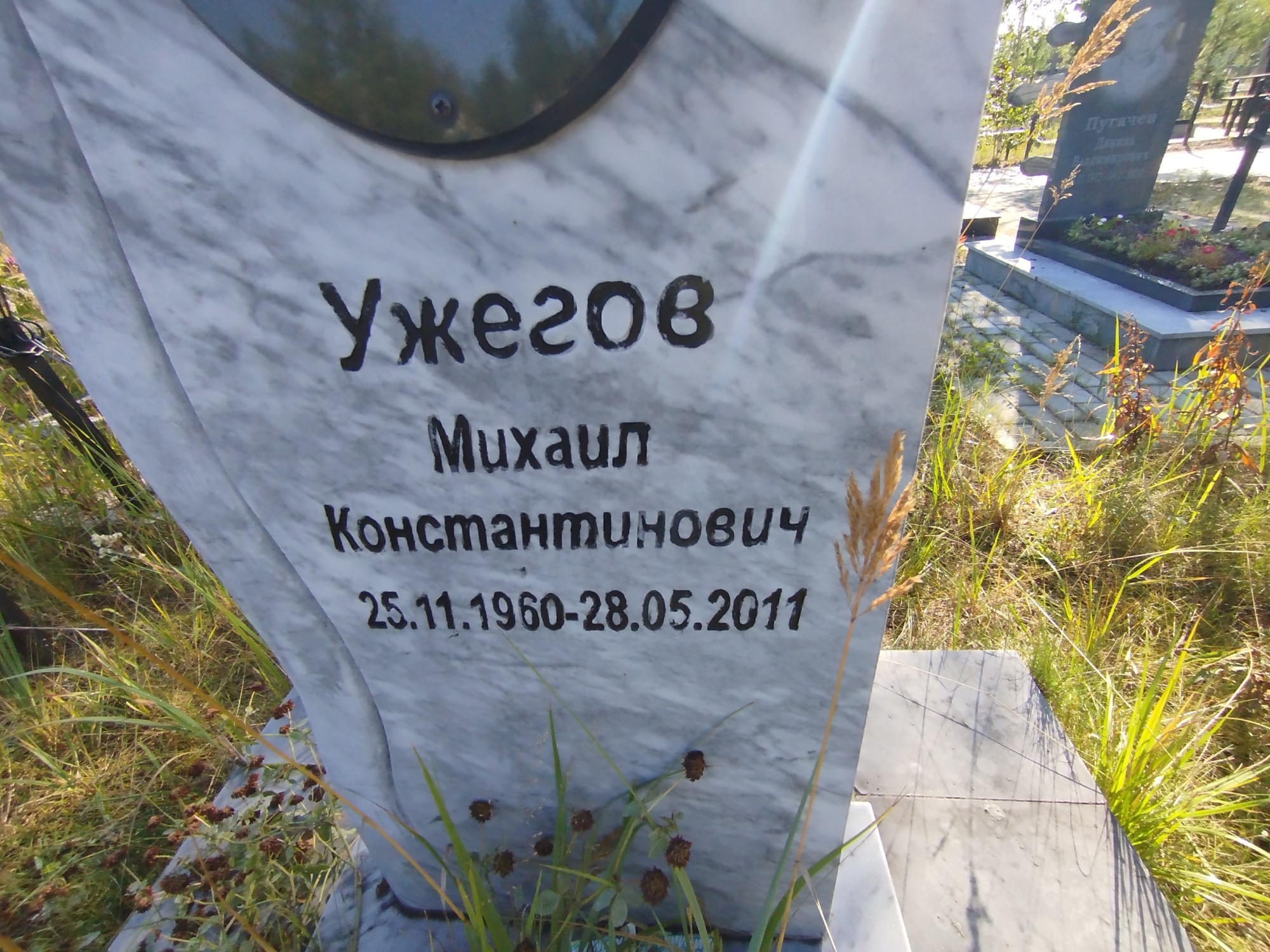 Ужегов Михаил Константинович