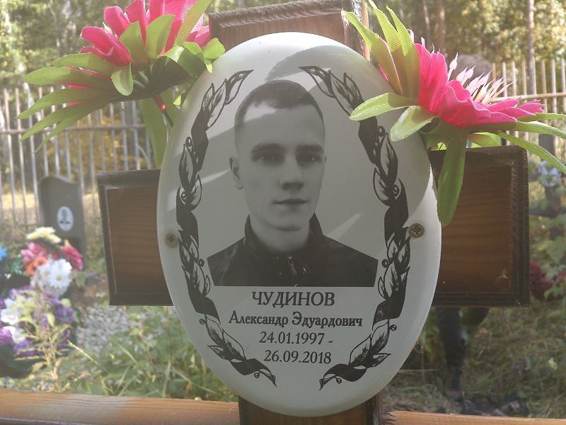 Чудинов
