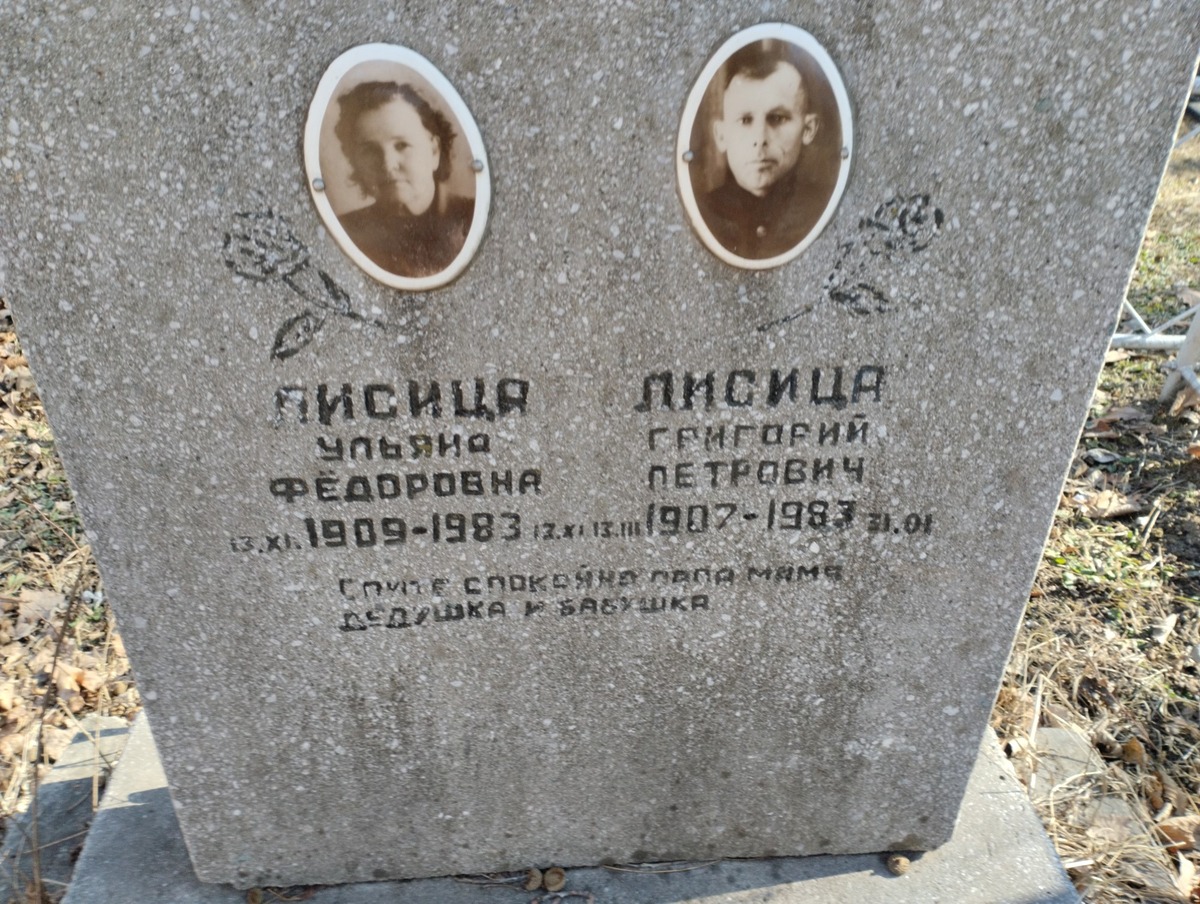Лисица Григорий Петрович