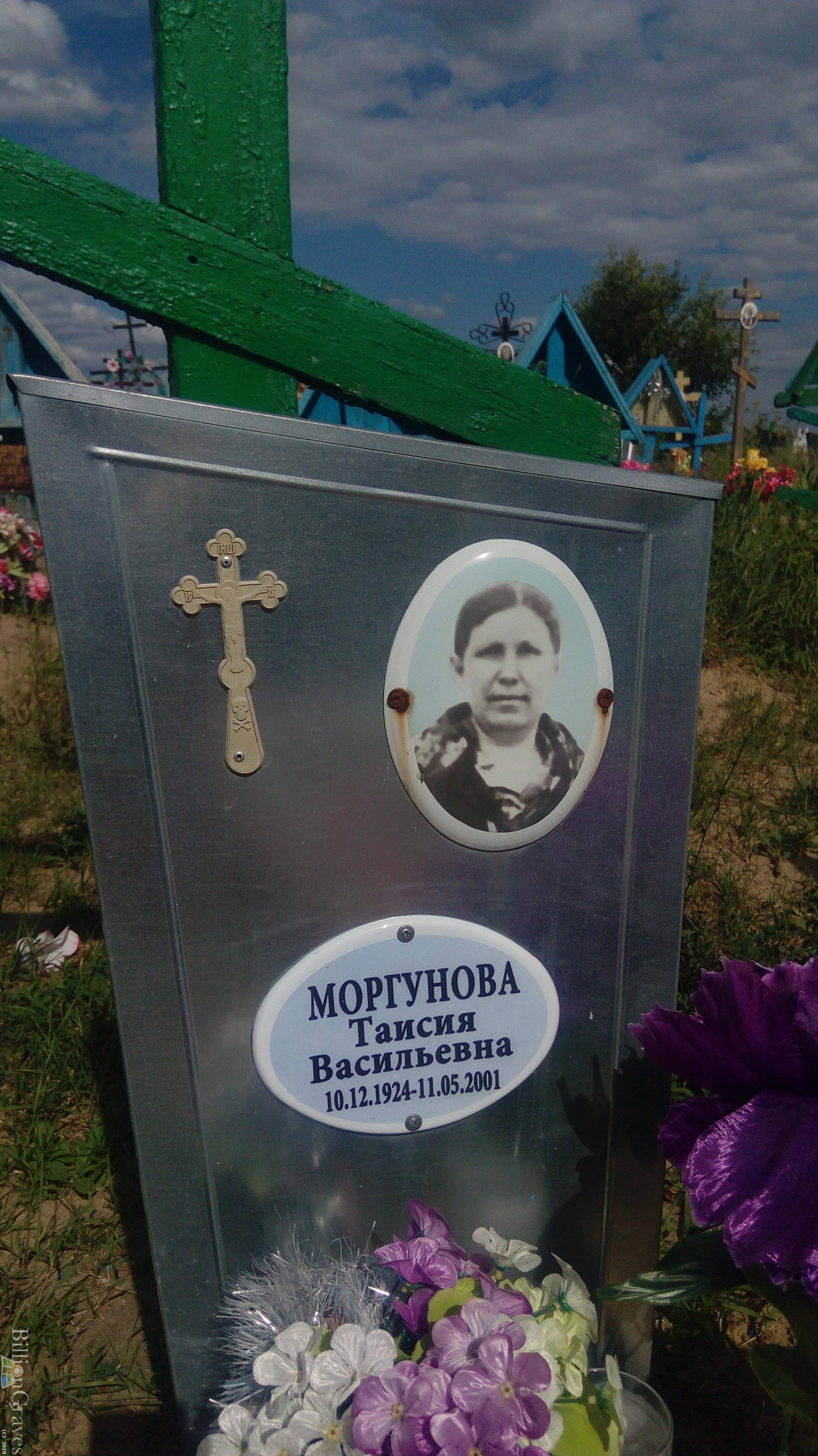 Моргунова Таисия Васильевна