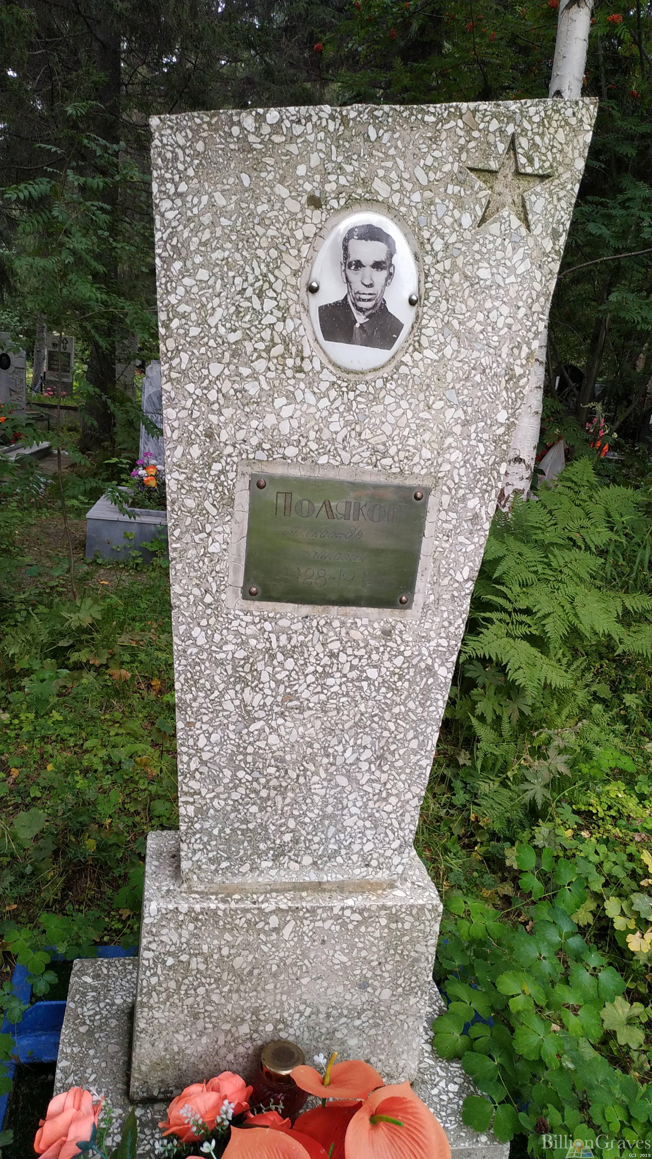Поляков Александр Михайлович