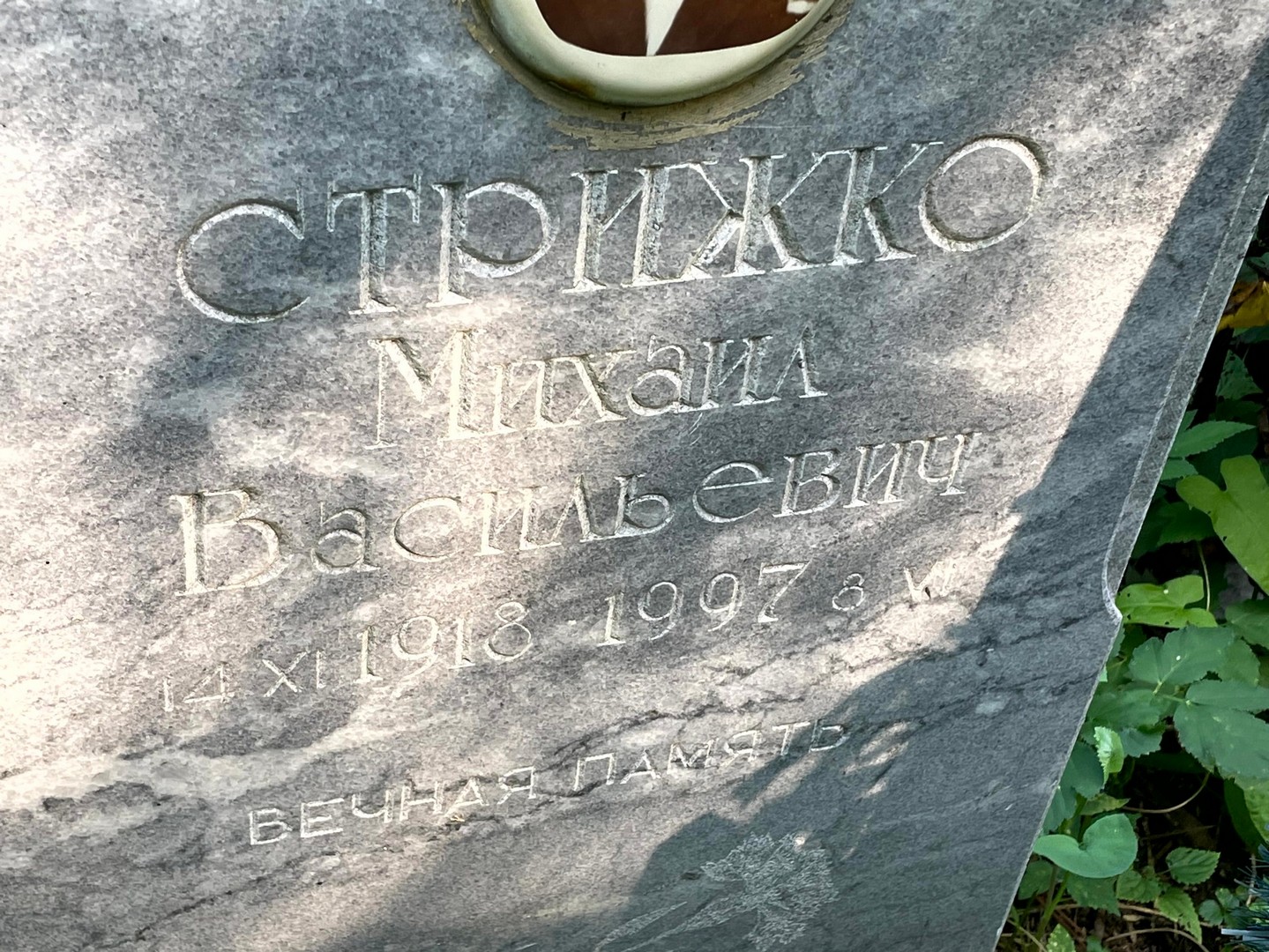 Стрижко