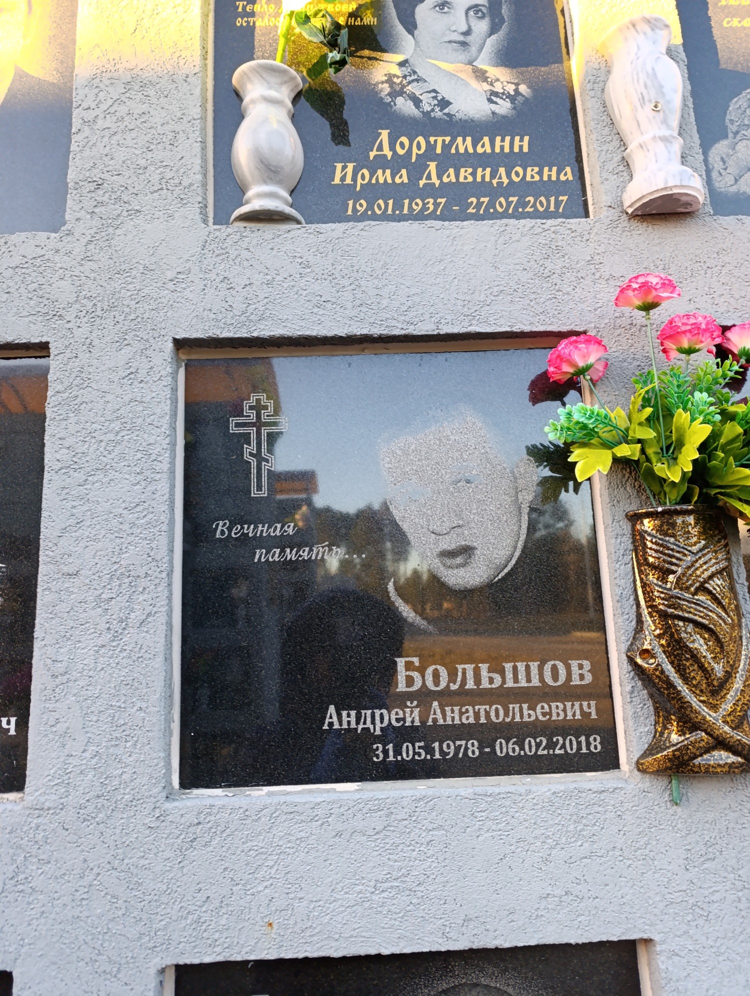 Большов Андрей Анатольевич