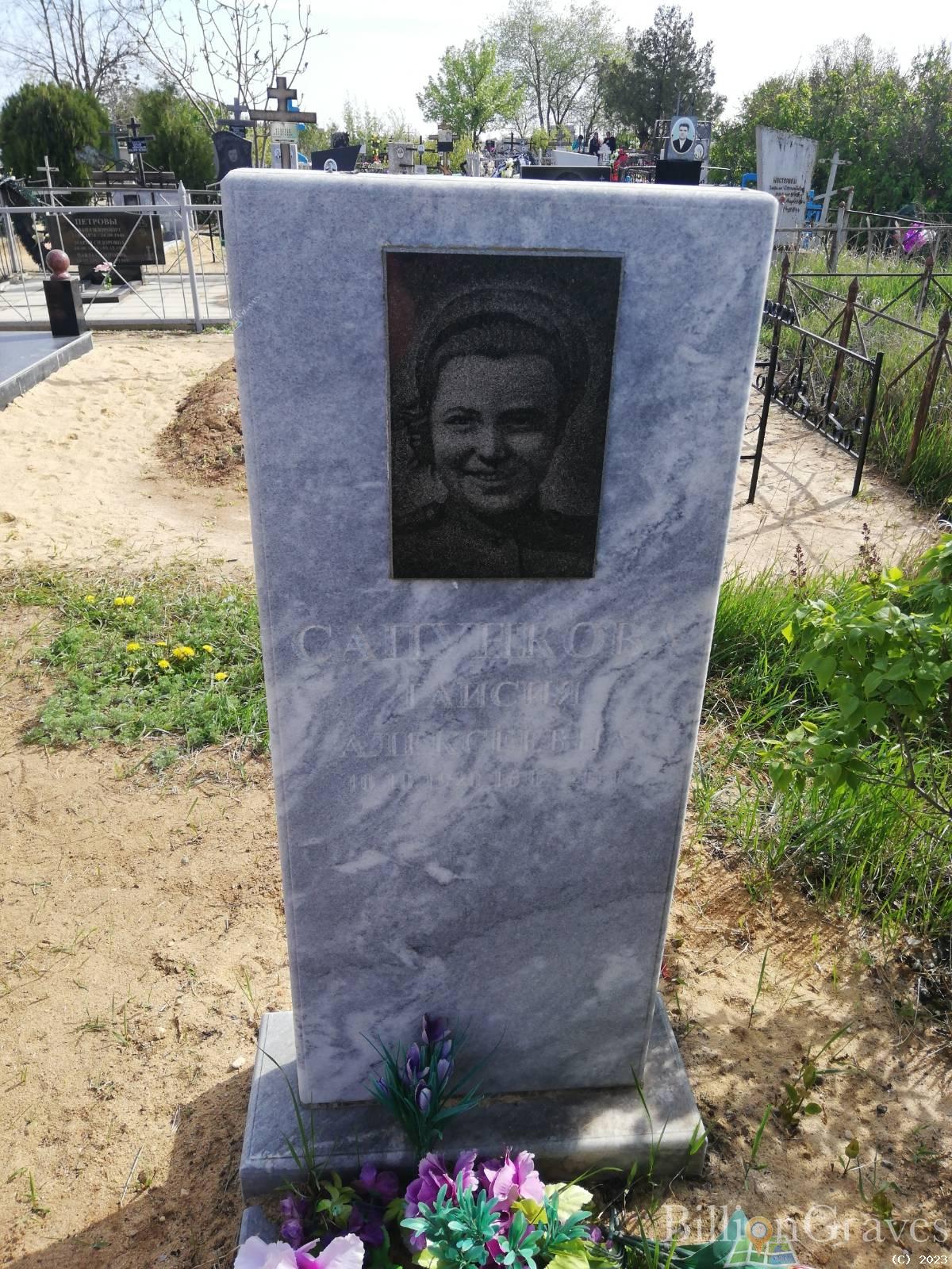 Сапункова Таисия Алексеевна