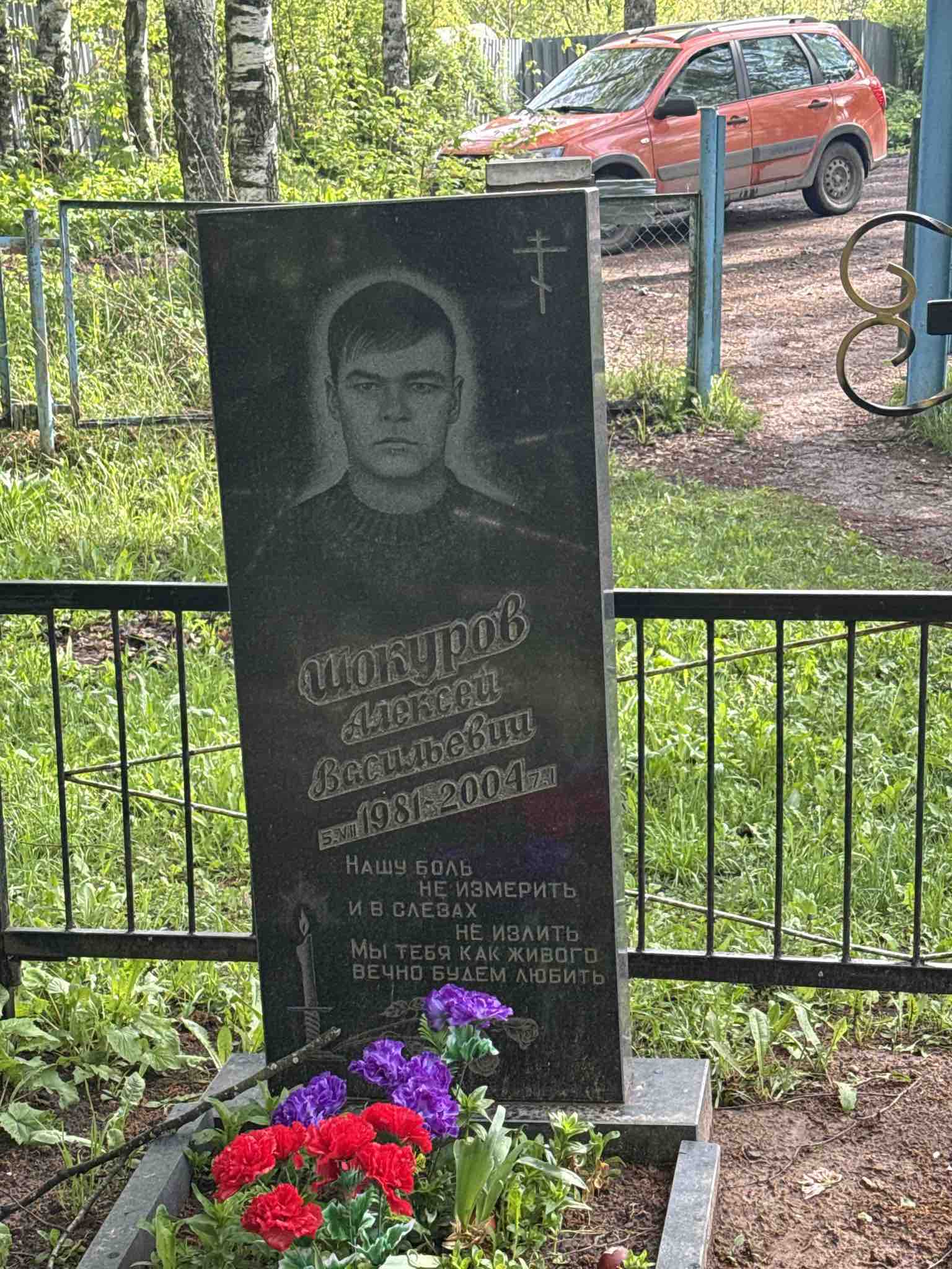 Шокуров Алексей Васильевич