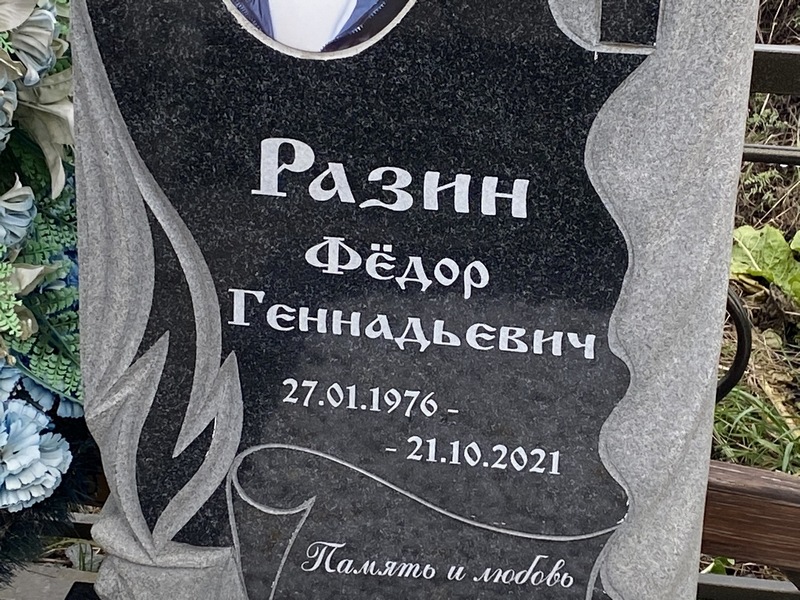 Разин