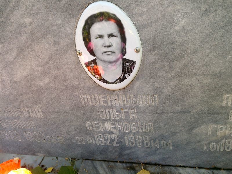 Пшеницына
