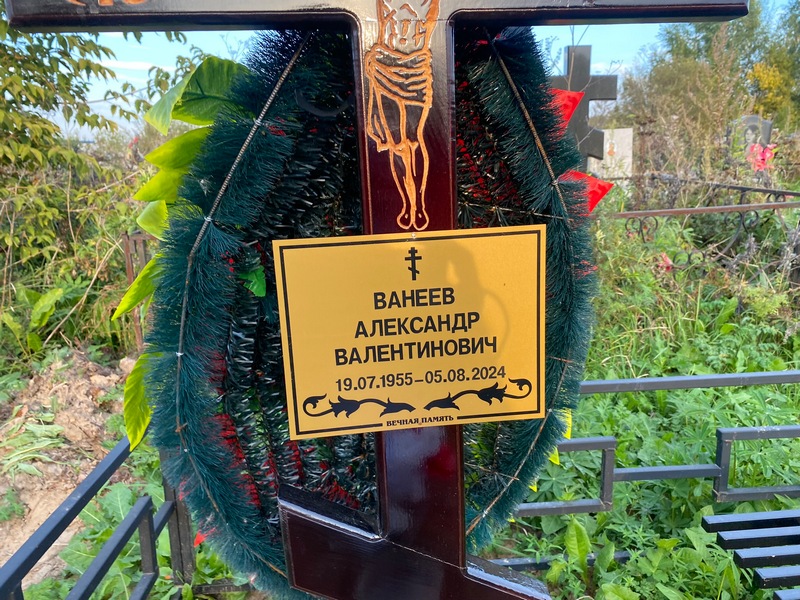 Ванеев