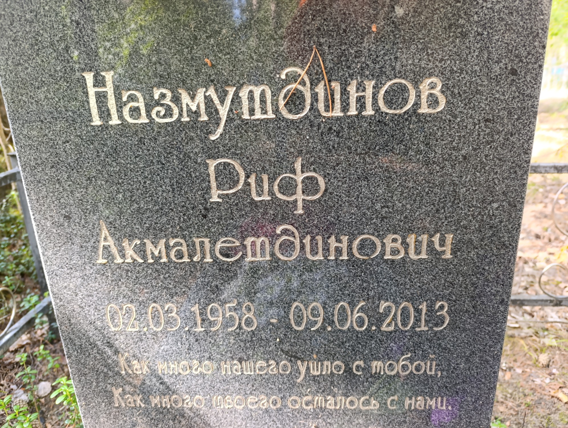 Назмутдинов Риф Акмалетдинович