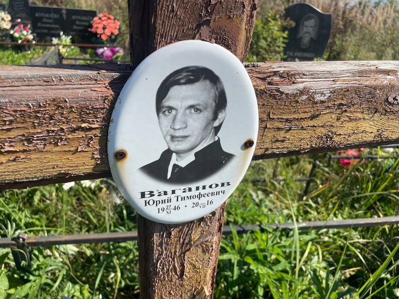 Ваганов
