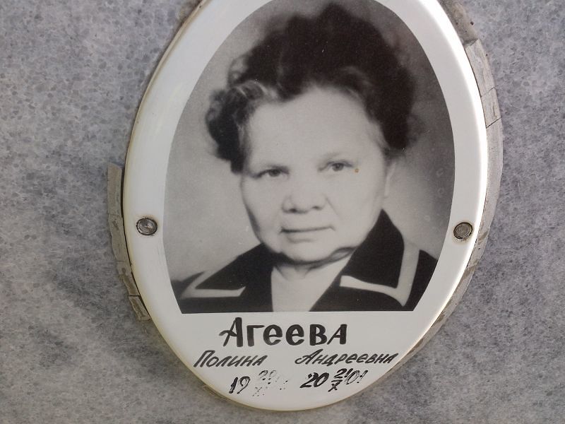 Агеева