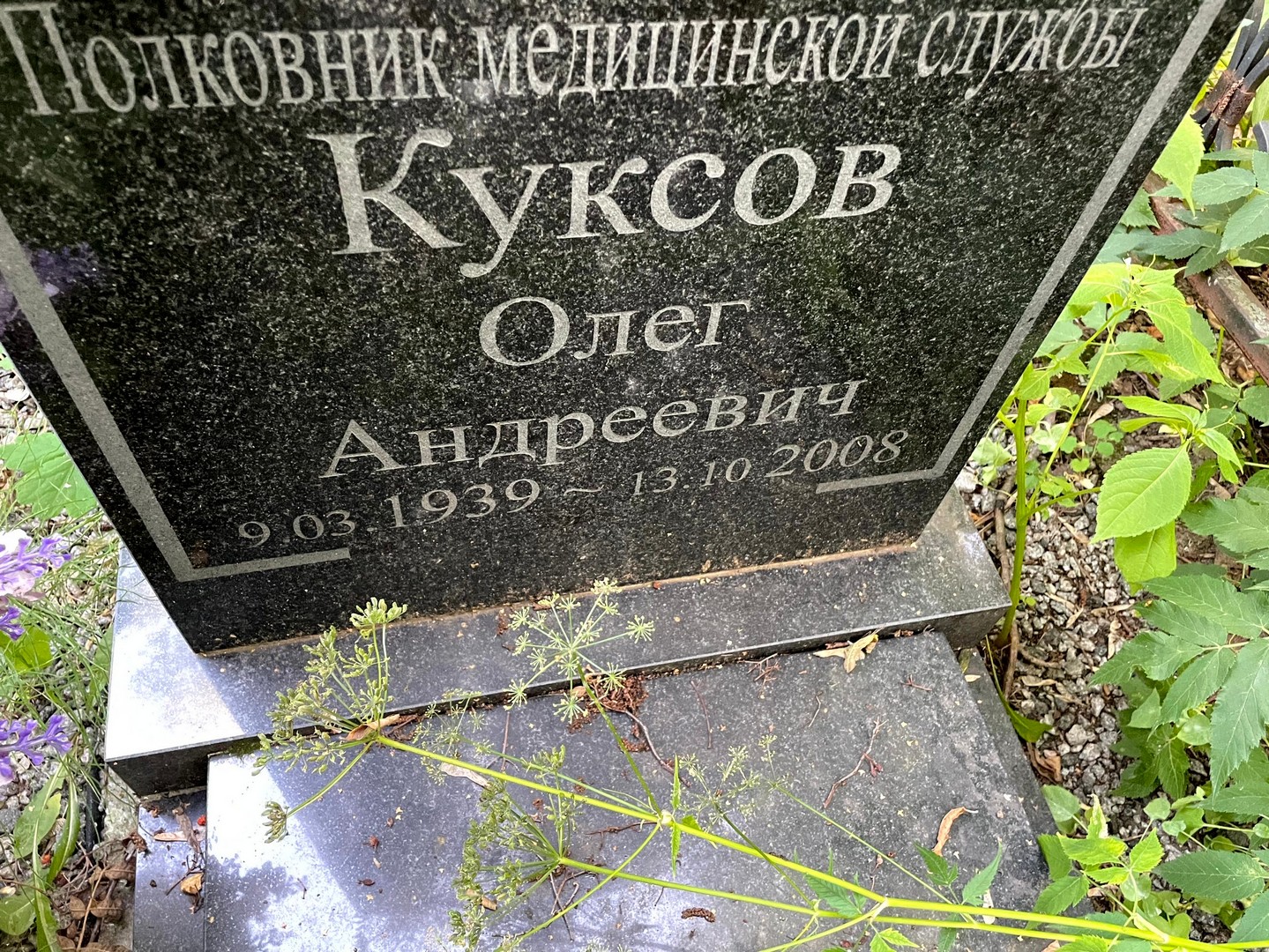 Куксов