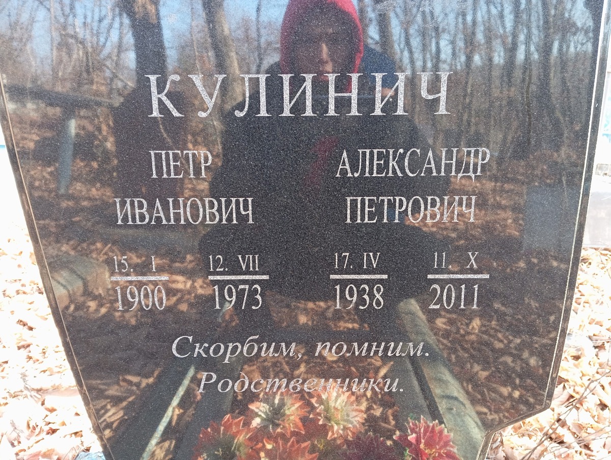 Кулинич Александр Петрович