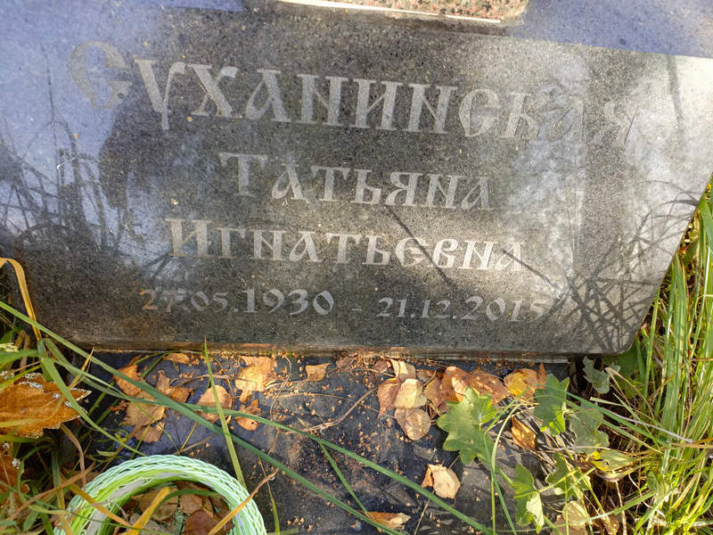 Суханинская
