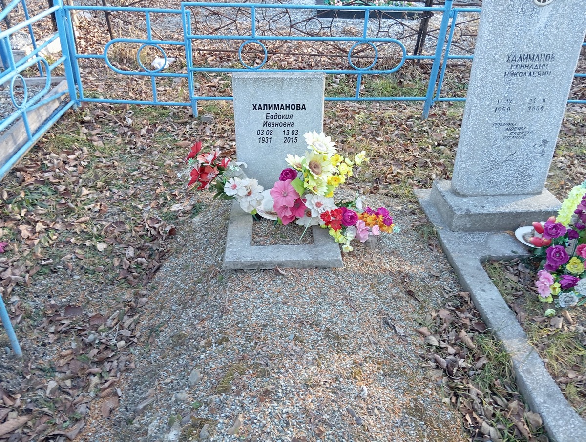Халиманова Евдокия Ивановна