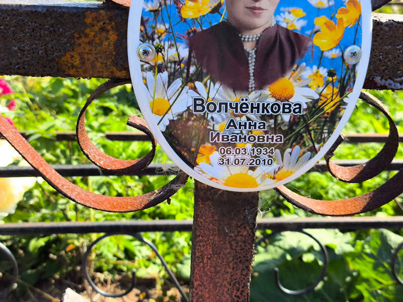 Волченкова
