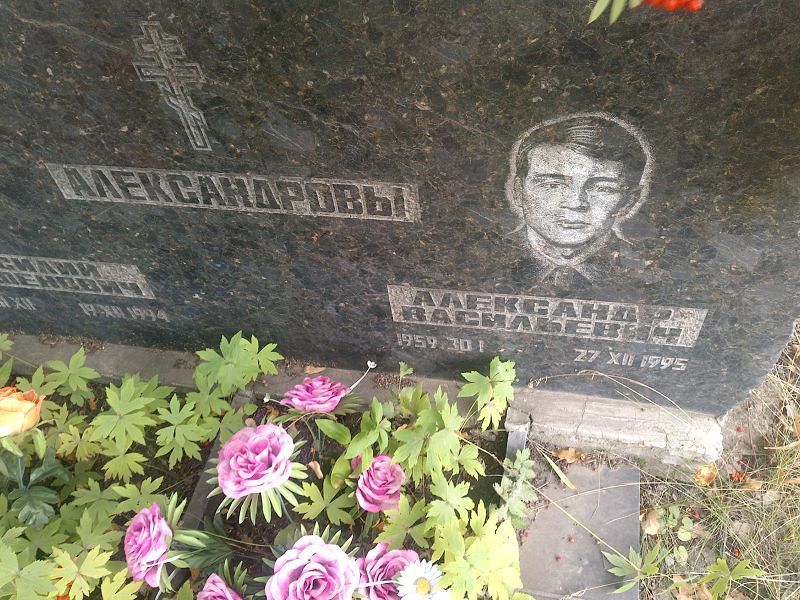 Александров