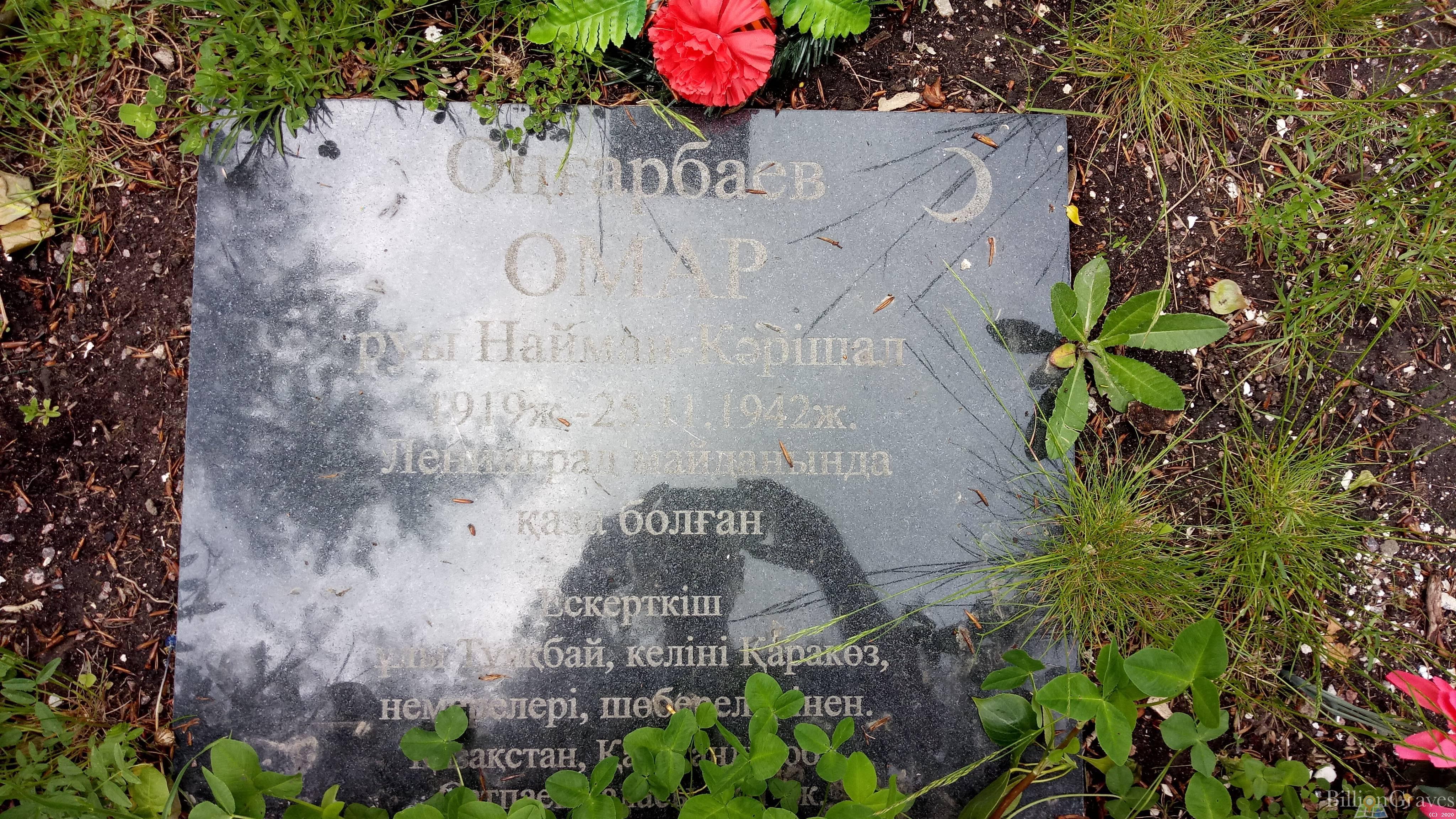 Онгарбаев Омар