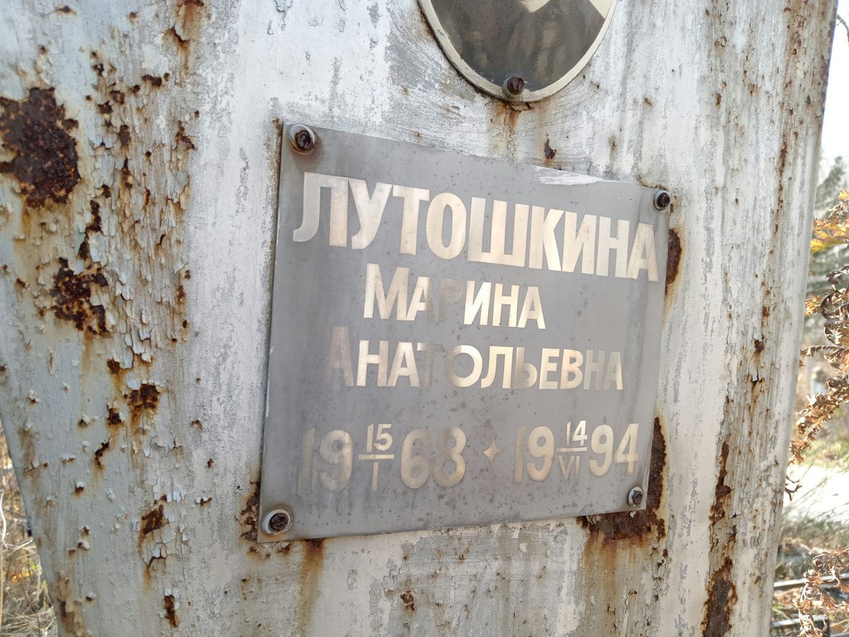 Лутошкина Марина Анатольевна