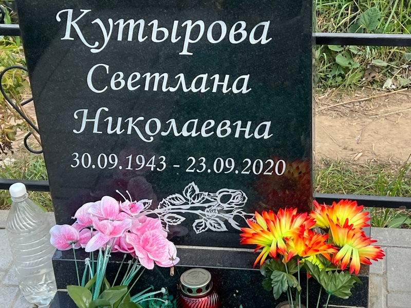 Кутырова