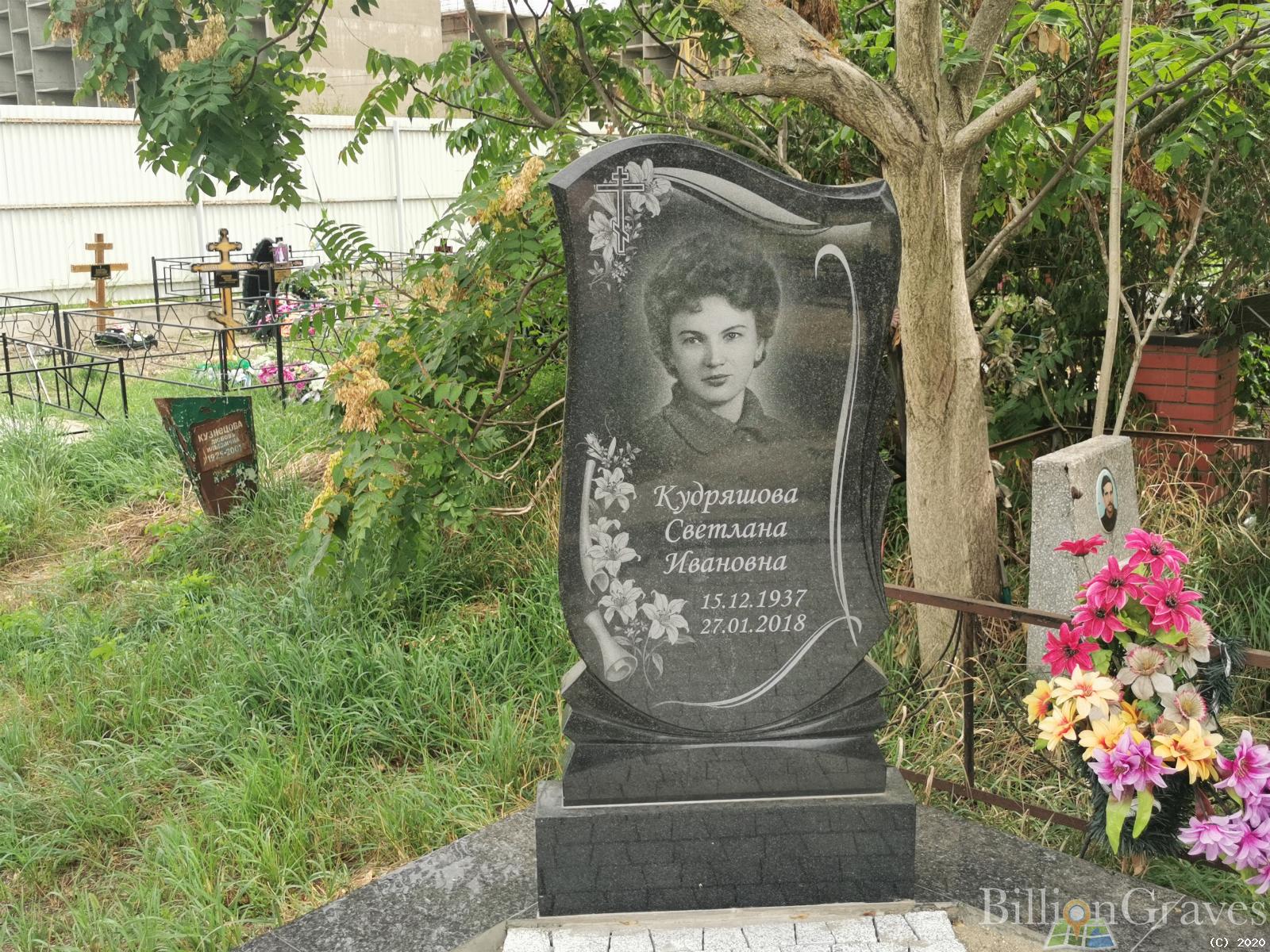 Кудряшова Светлана Ивановна
