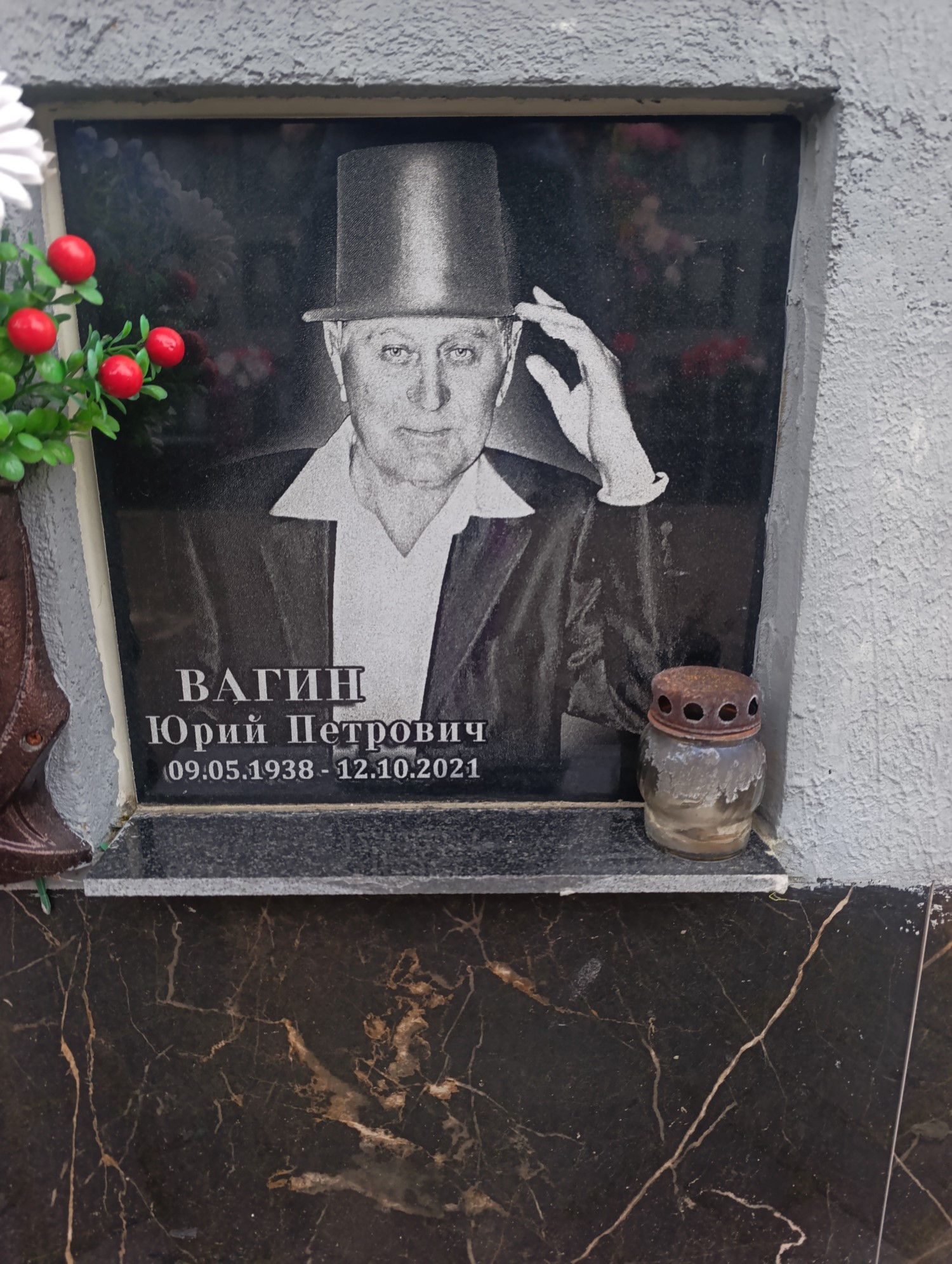 Вагина Юрий Петрович