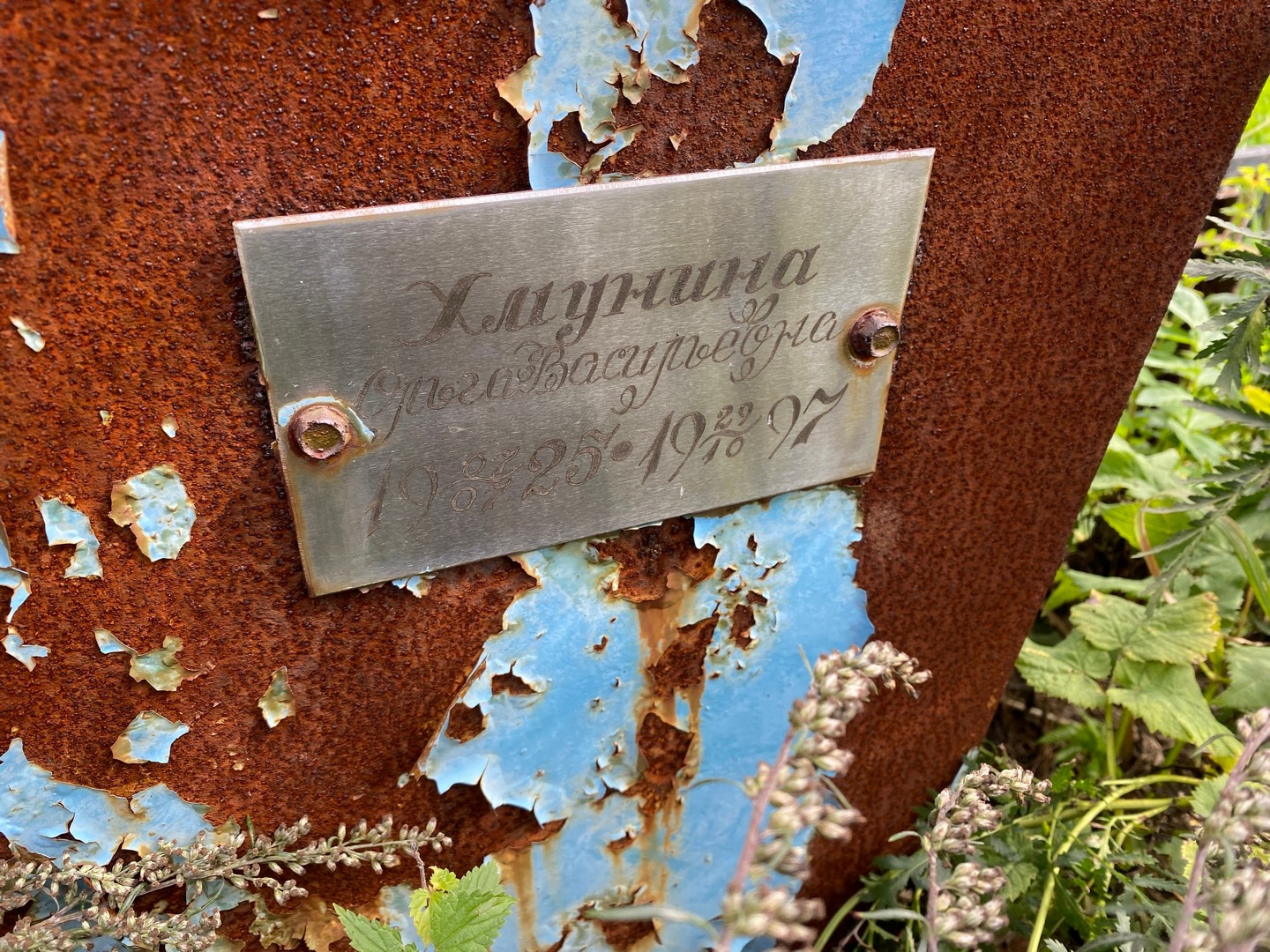 Хмунина