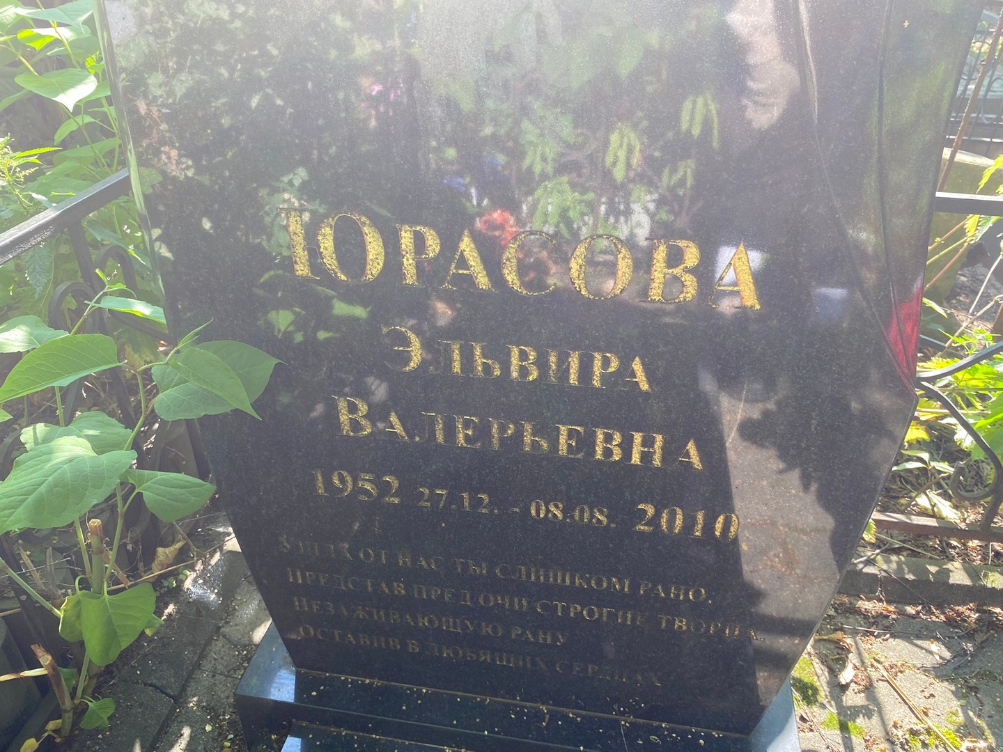 Эльвира Юрасова Валерьевна