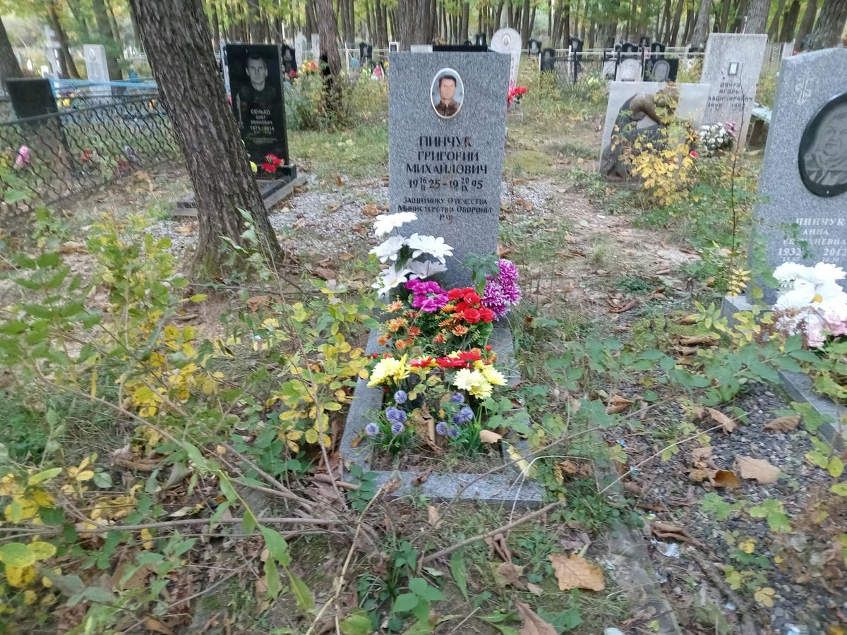 Пинчук Григорий Михайлович