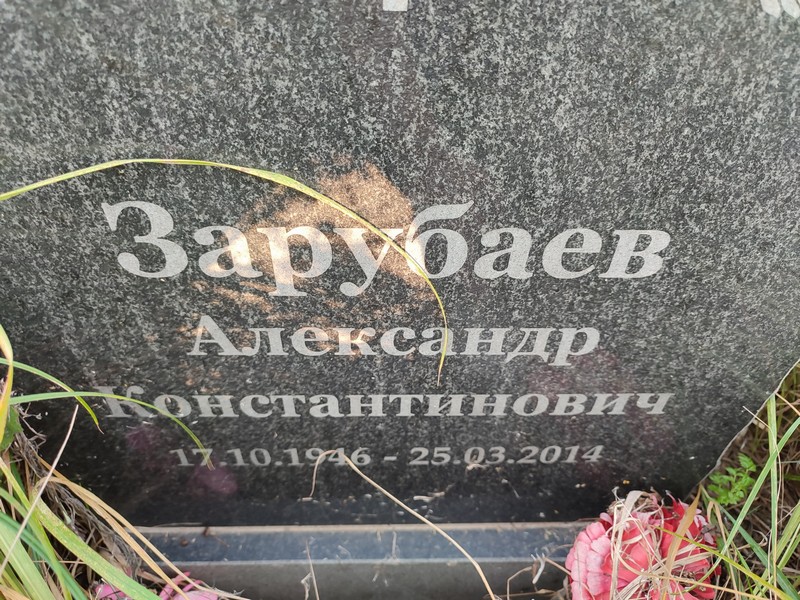 Зарубаев