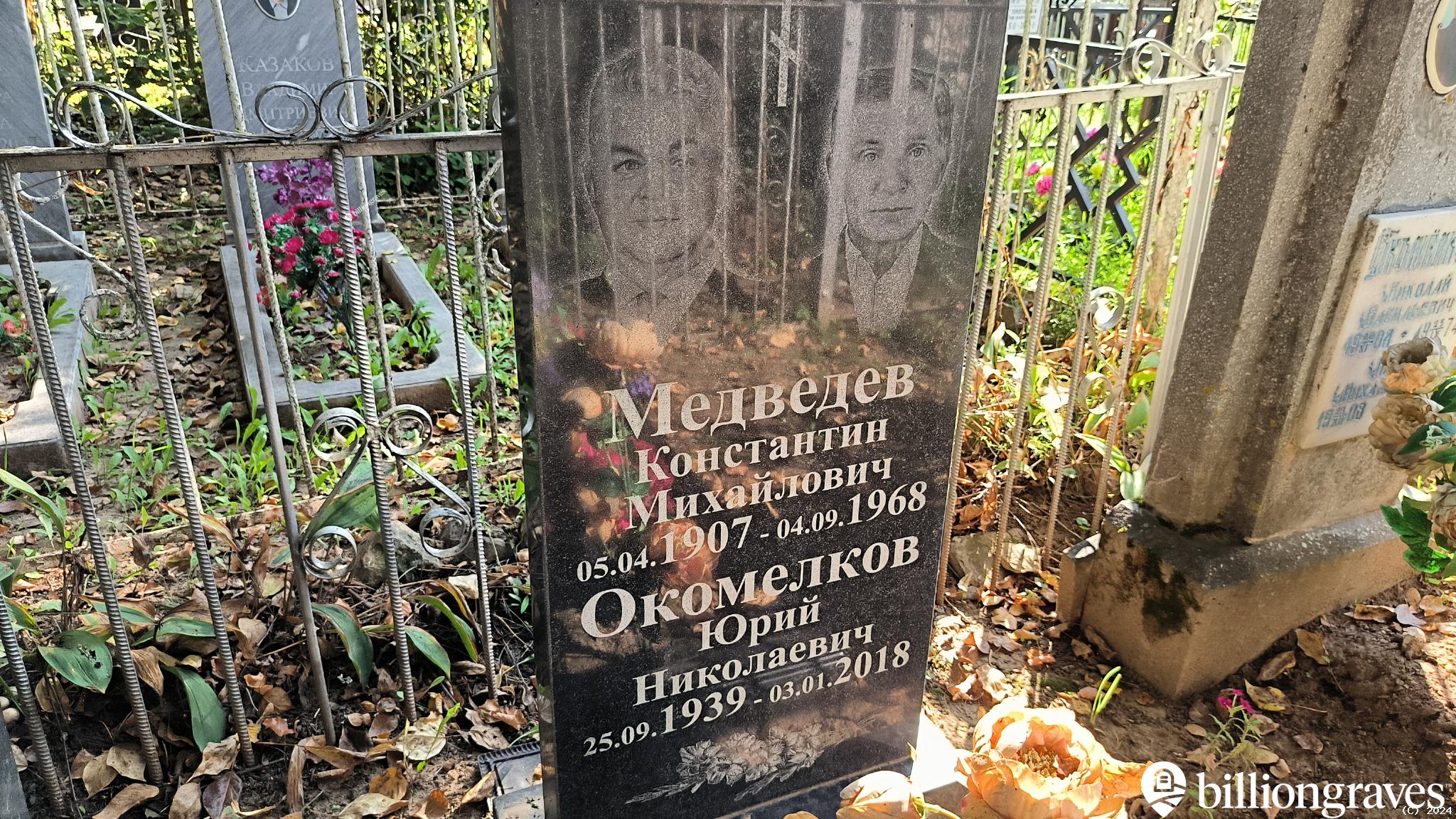 Окомелков Юрий Николаевич