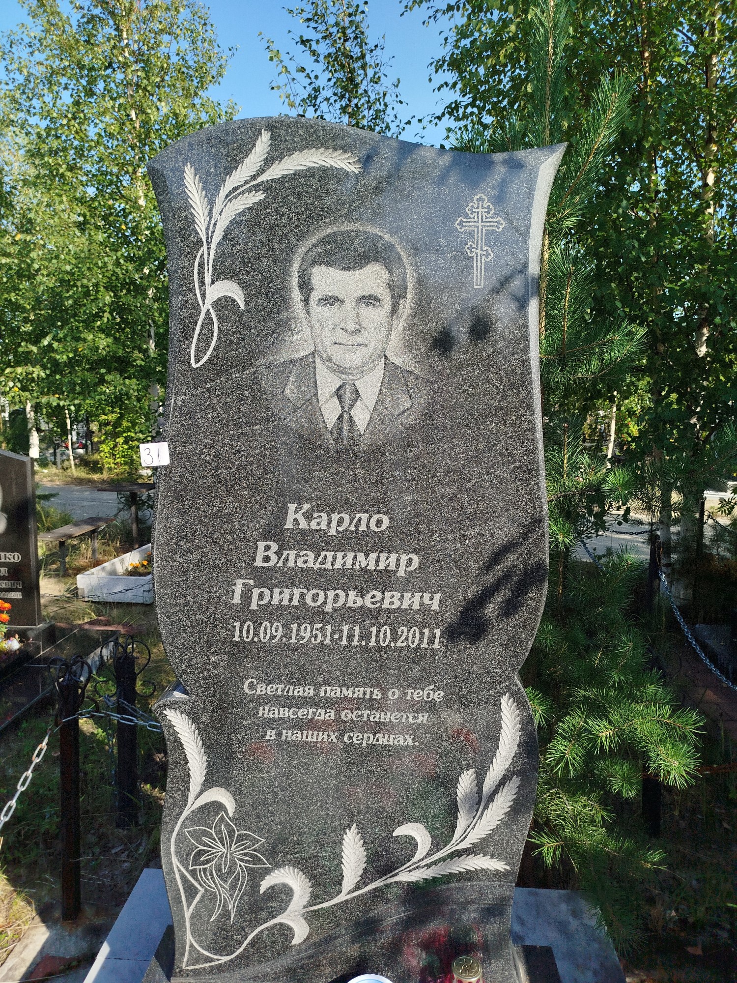 Карло Владимир Григорьевич