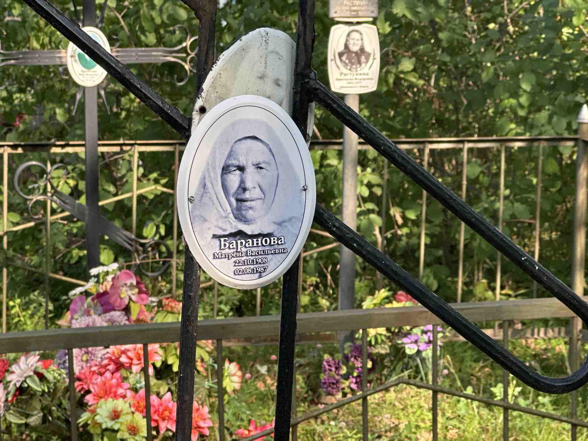 Баранова Матрена Васильевна