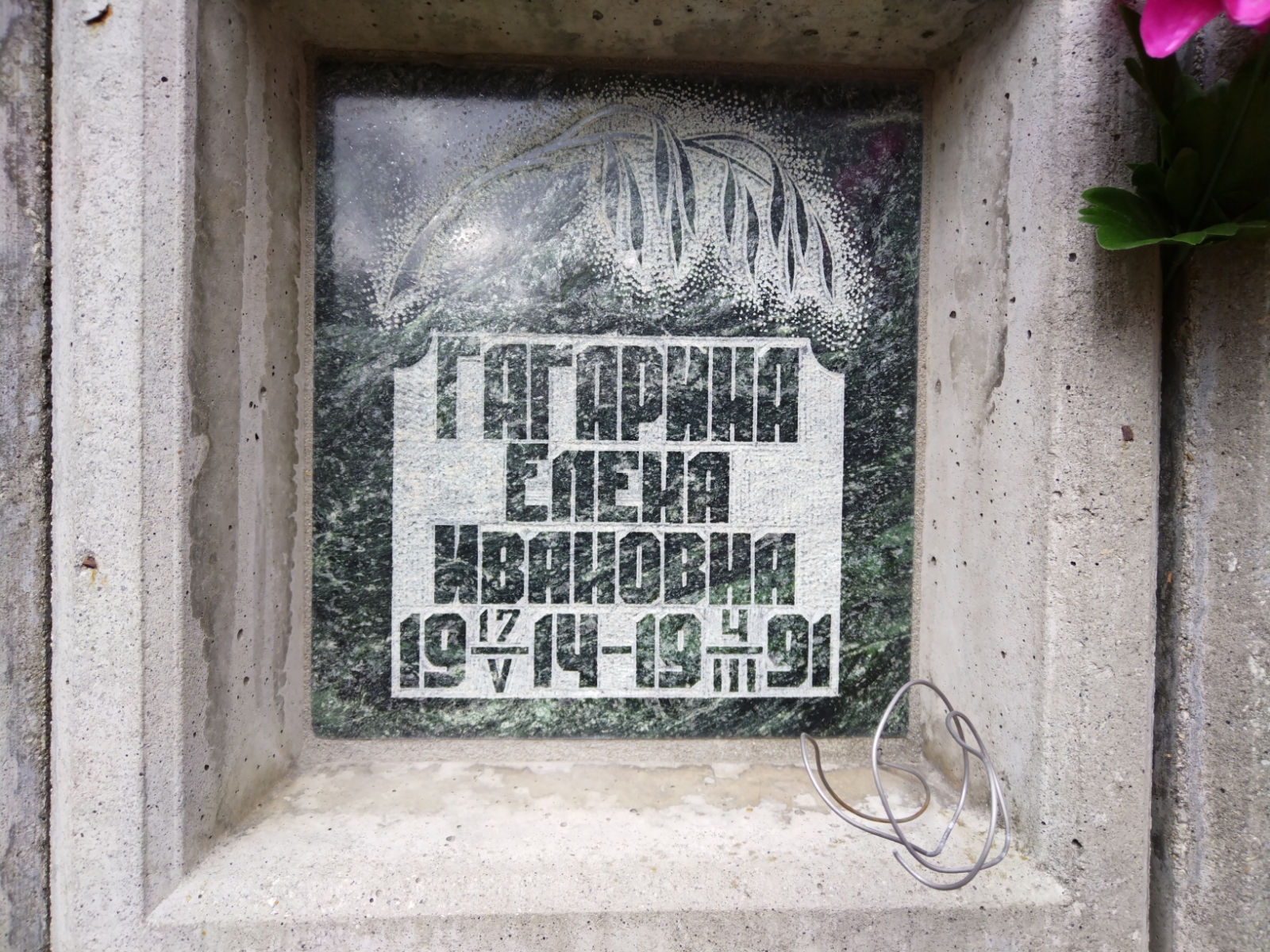 Гагарина Елена Ивановна