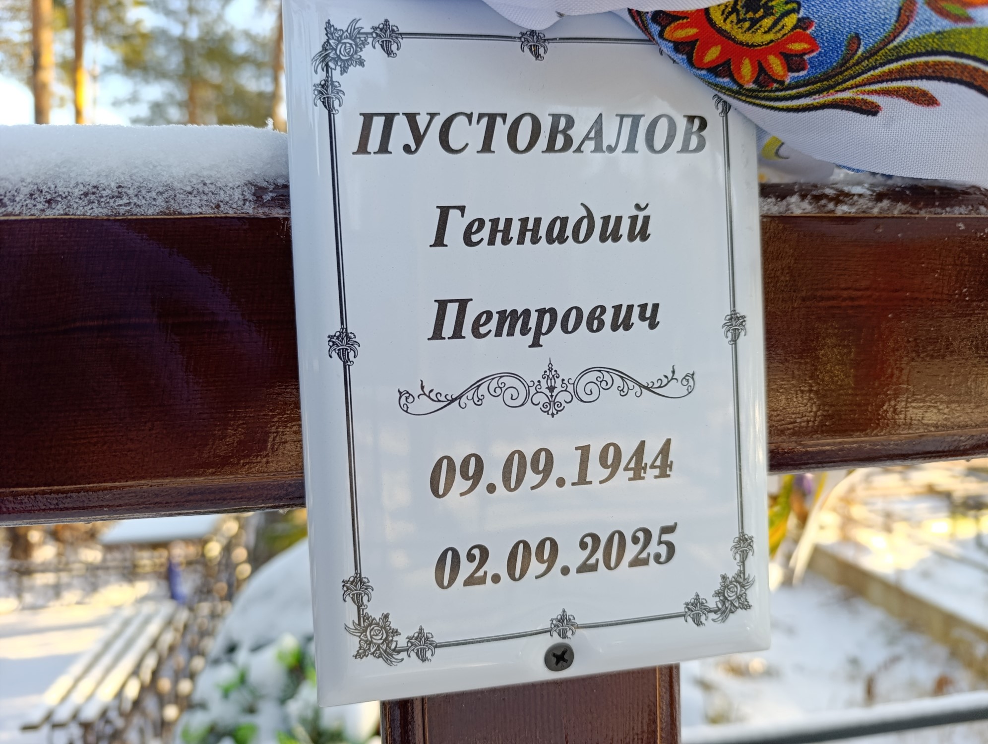 Пустовалов Геннадий Петрович