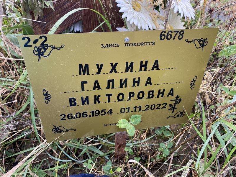 Мухина