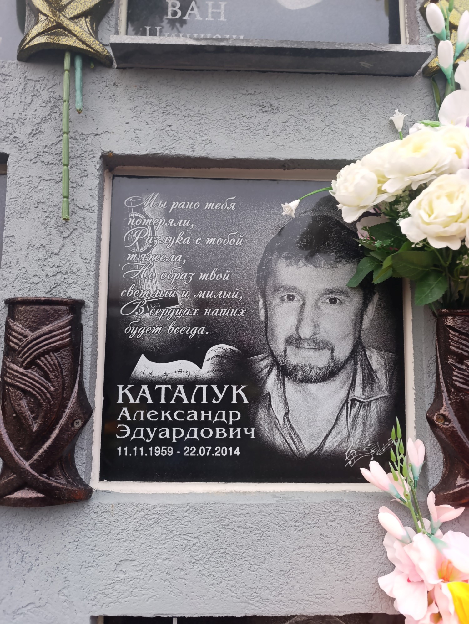 Каталук Александр Эдуардович