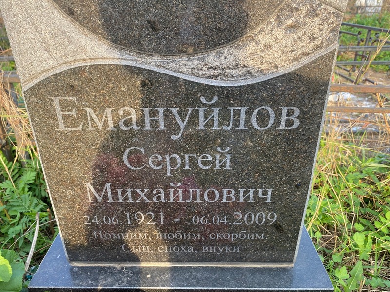 Емануйлов