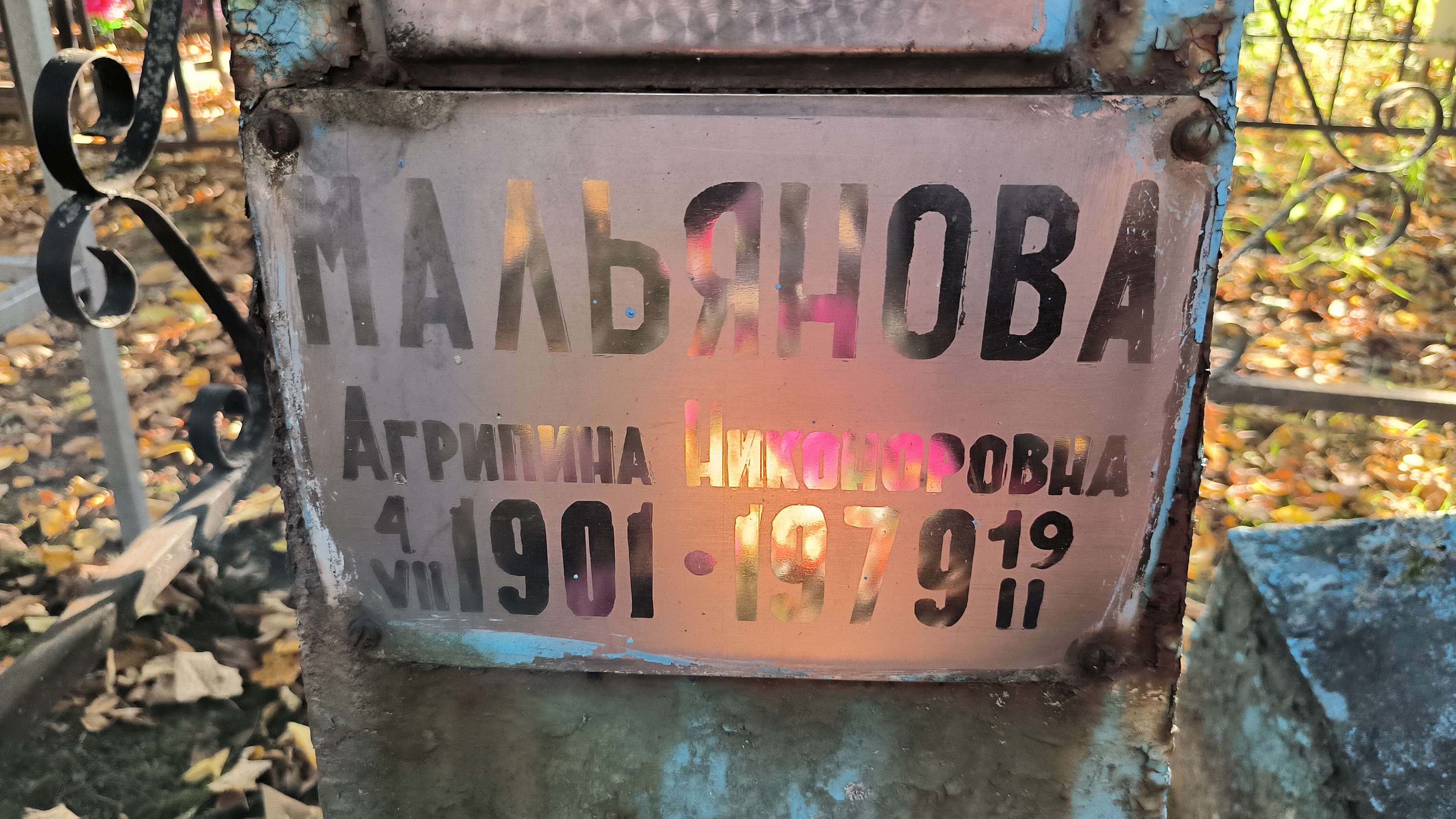 Мальянов Иван Васильевич
