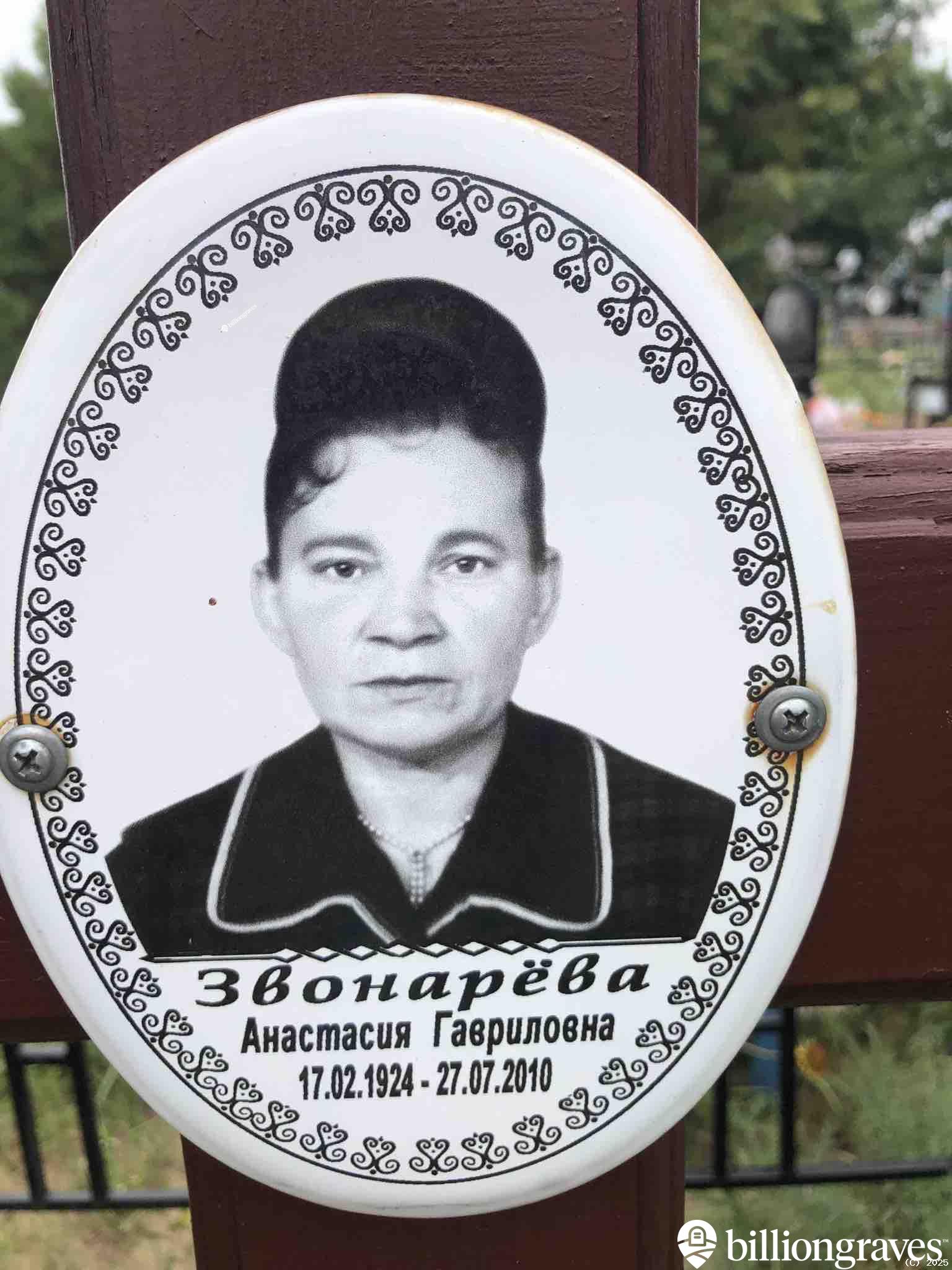 Звонарёва Анастасия Гавриловна